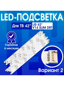 Подсветка для LG 42LB671V 42LB673V 42LB675V 42LB677V Ver.2