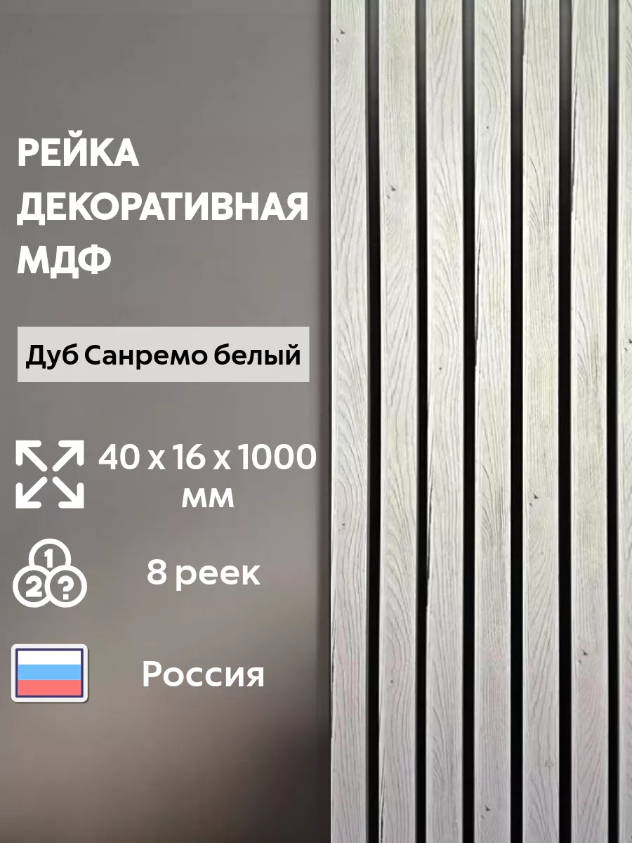 Рейка интерьерная...