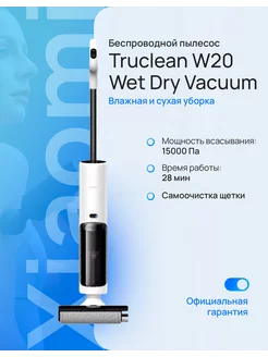 Беспроводной пылесос Truclean W20 Wet Dry Vacuum BHR8833EU