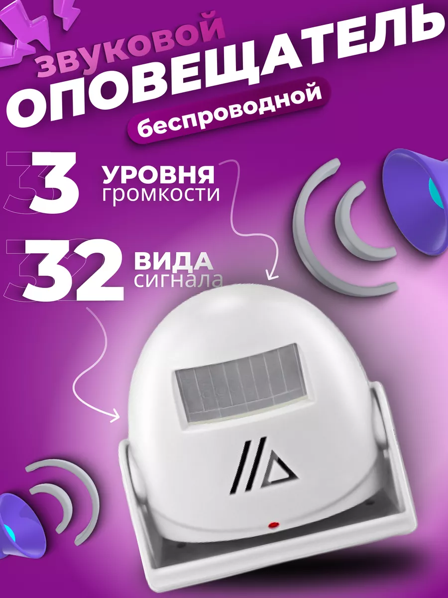 Оповещатель звуковой о входе посетителя