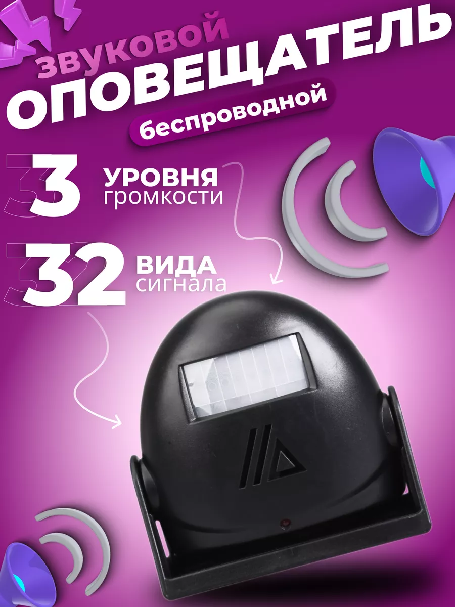 Оповещатель звуковой о входе посетителя