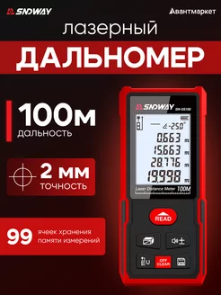 Лазерный дальномер SW-DS100