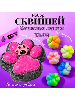 Набор Сквиш Табо Кошачья лапка и 5 лапочек MalvinaShop 258178047 купить за 841 ₽ в интернет-магазине Wildberries