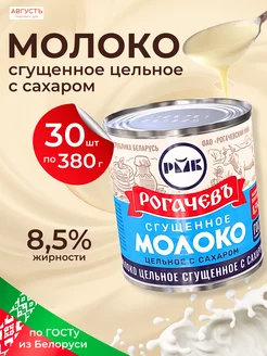 Молоко сгущенное с сахаром 8,5%, 30 шт