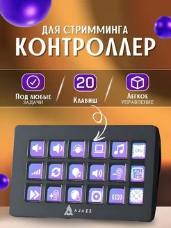 Контроллер для стриминга микшер