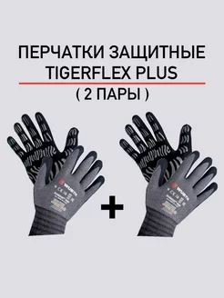 Перчатки защитные Tigerflex Plus 2шт