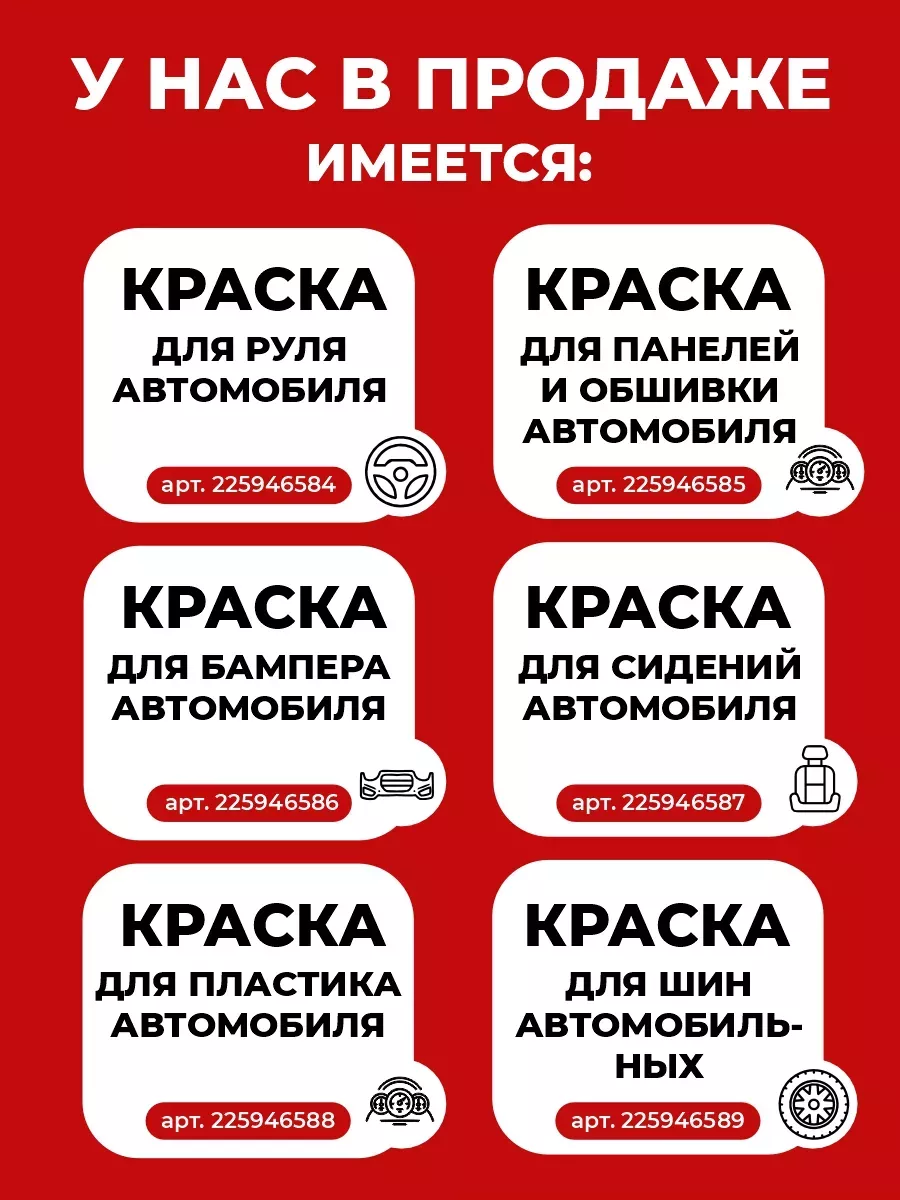 Краска для панелей и обшивки автомобиля фото 4