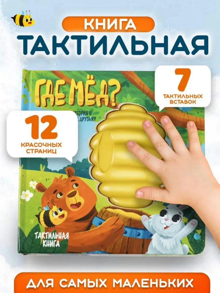 Тактильная развивающая...