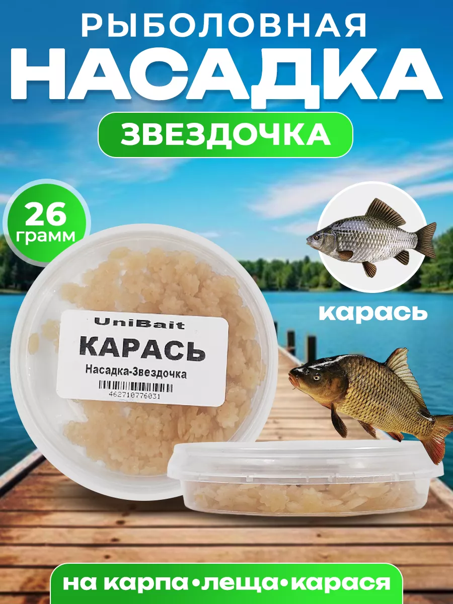 Насадка для рыбалки звездочка рыболовная на карпа