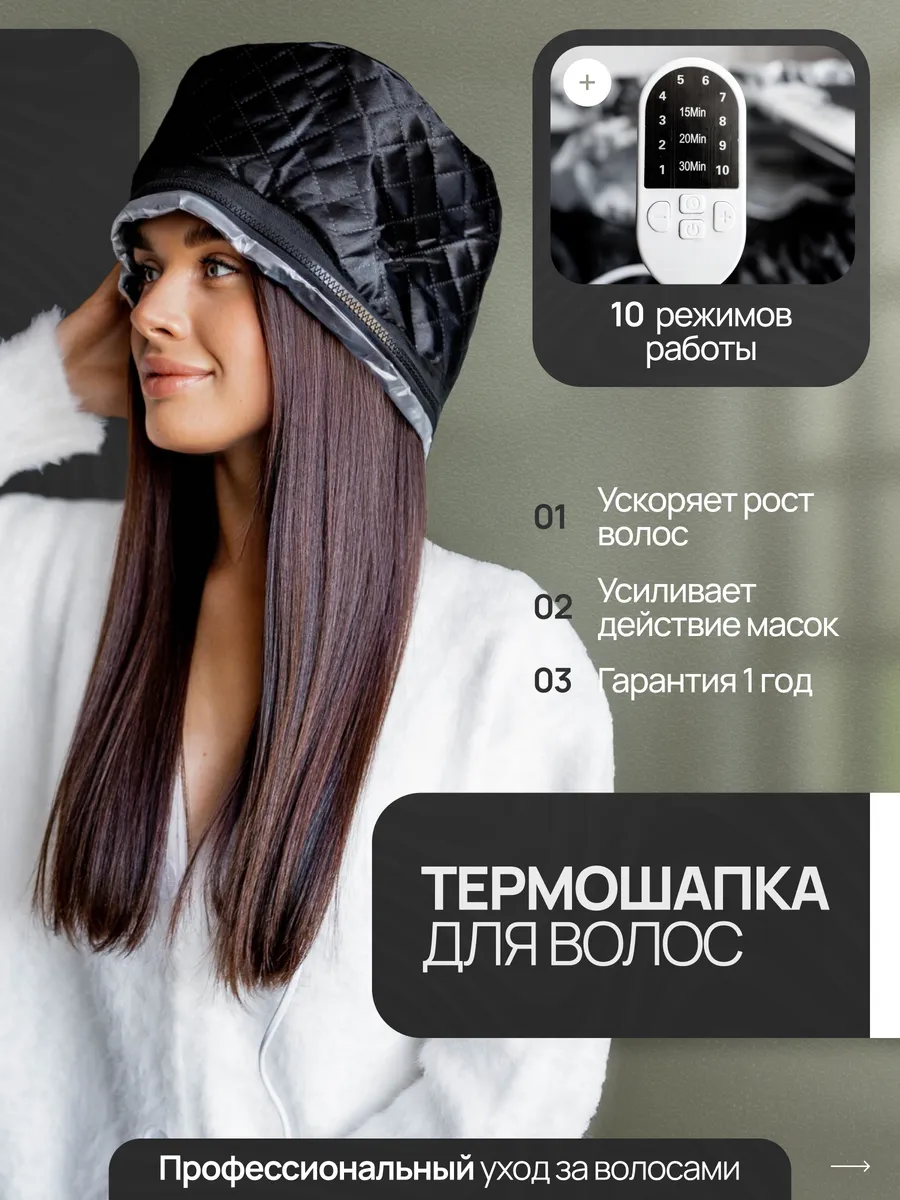 Термошапка электрическая...