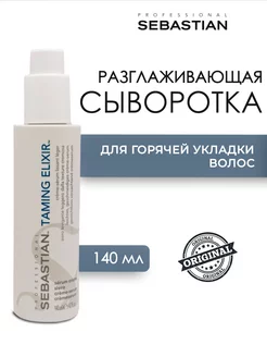 Taming Elixir Сыворотка для горячей укладки волос 140 мл