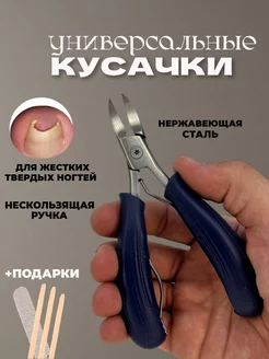 Кусачки маникюрные для ногтей и педикюра T-TOYS 258189713 купить за 177 ₽ в интернет-магазине Wildberries