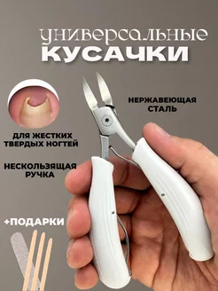 Кусачки маникюрные для ногтей и педикюра T-TOYS 258189813 купить за 177 ₽ в интернет-магазине Wildberries