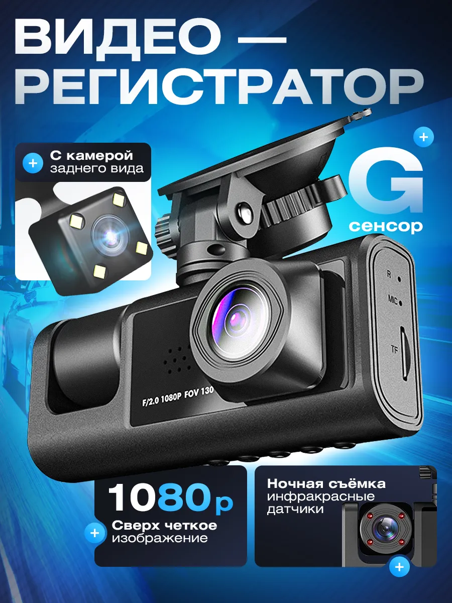 Видеорегистратор для...