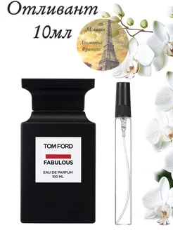 Отливант 10 мл TOM FORD Fabulous