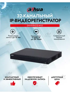 32-канальный IP-видеорегистратор NVR4232-4KS3