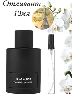 Отливант 10 мл TOM FORD Ombre Leather