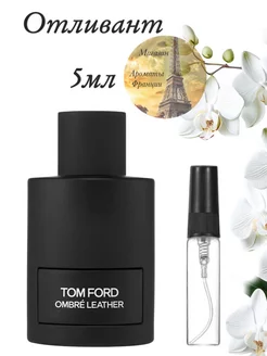 Отливант 5 мл TOM FORD Ombre Leather