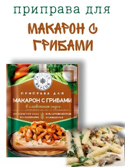 Приправа для макарон с грибами, 26 г Галерея Вкусов 258194692 купить за 79 ₽ в интернет-магазине Wildberries