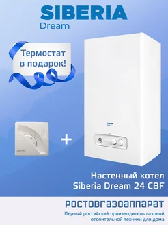 Котел двухконтурный газовый Siberia Dream 24 CBF SIBERIA Dream 258194751 купить за 43 322 ₽ в интернет-магазине Wildberries