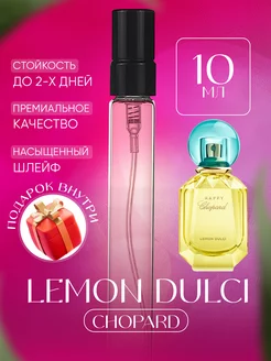 Chopard Lemon Dulci Шопард дульчи пробник,ароматный лимон