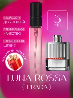 PRADA LUNA ROSSA Красная луна пробник, отливант