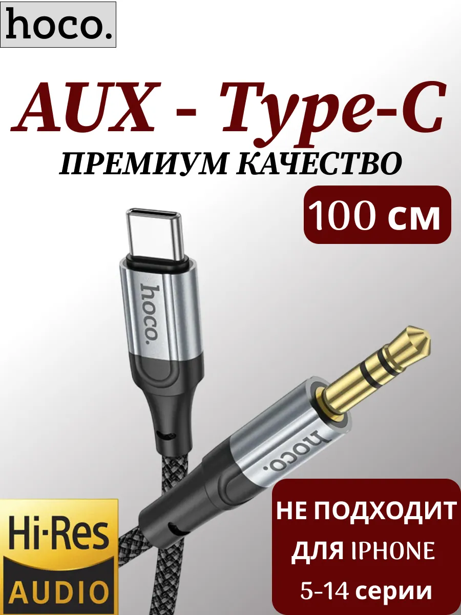 aux Type-c в машину кабель