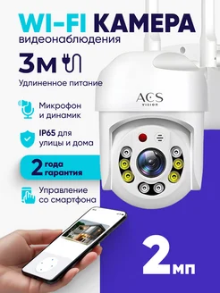 Камера видеонаблюдения уличная Wi-Fi 2МП