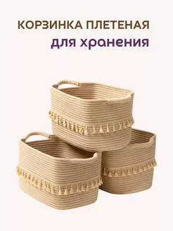 корзинка для хранения