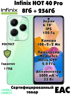 HOT 40 Pro 8/256 Gb, Starfall Green Infinix 258195706 купить за 14 203 ₽ в интернет-магазине Wildberries