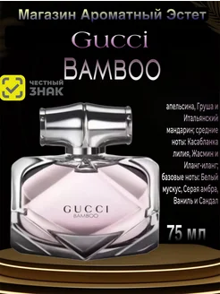 Духи Gucci Bamboo Гуччи Бамбук 75мл