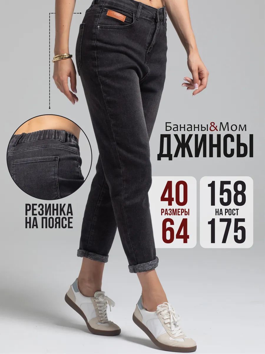 Джинсы бананы с высокой...