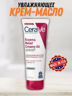 Крем-масло Eczema Relief Creamy Oil для Сухой Кожи CeraVe 258200838 купить за 532 ₽ в интернет-магазине Wildberries