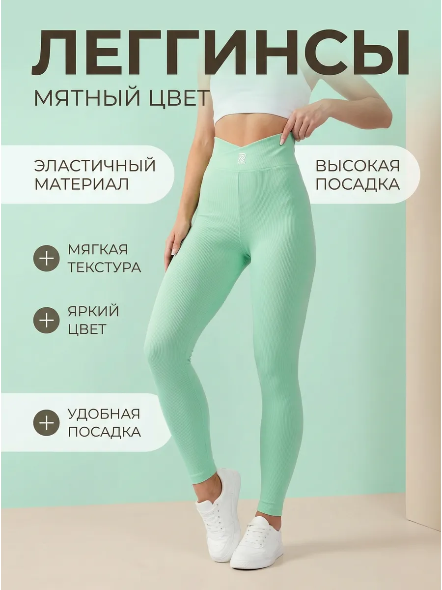 Трикотажные Лосины Леггинсы с высокой талией