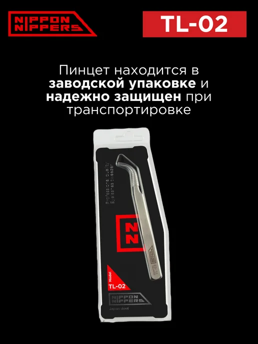 NIPPON NIPPERS Пинцет для наращивания ресниц TL-02, вариант, фото 5