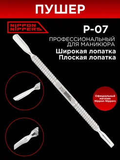 Двусторонний пушер для кутикулы ручная заточка P-07