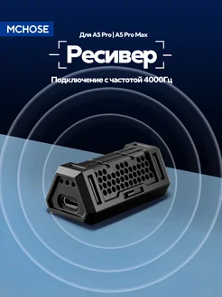 A5 Pro, Pro Max usb 4k ресивер MCHOSE 258208478 купить за 1 289 ₽ в интернет-магазине Wildberries