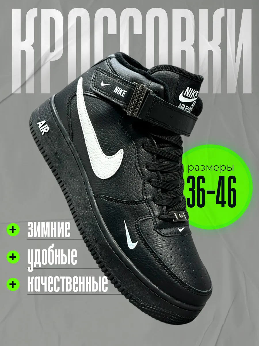 Кроссовки AIR FORCE 1