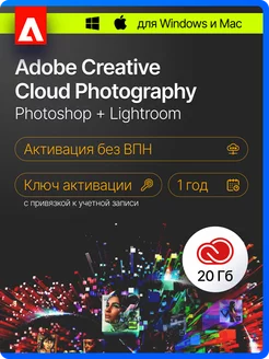 Адоб Creative Cloud Photography Plan 20GB (Ps + Lr) Adobe 258217046 купить за 16 185 ₽ в интернет-магазине Wildberries