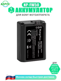 Аккумулятор NP-FW50 для камеры Sony Alpha 7.4V Li-ion