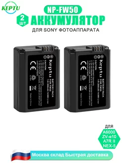 Аккумулятор NP-FW50 для камеры Sony Alpha 7.4V Li-ion