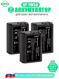 Аккумулятор NP-FW50 для камеры Sony Alpha 7.4V Li-ion