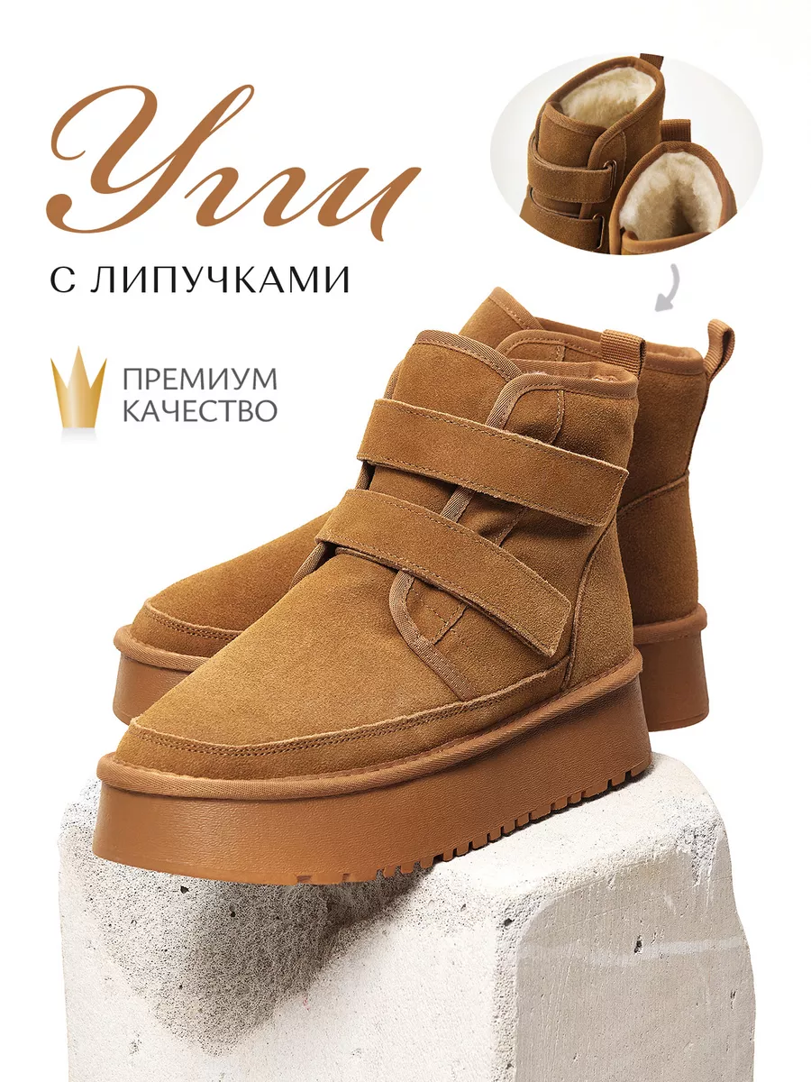 Угги на липучке,...