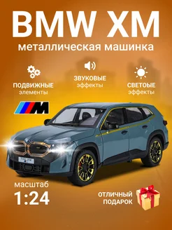 BMW XM Машинка металлическая коллекционная 1 24