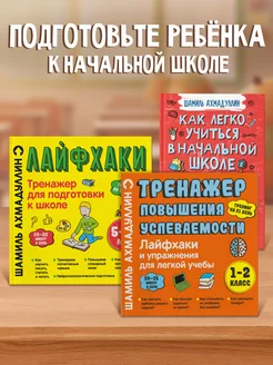 Тренажер для подготовки детей к школе. Лайфхаки легкой учебы