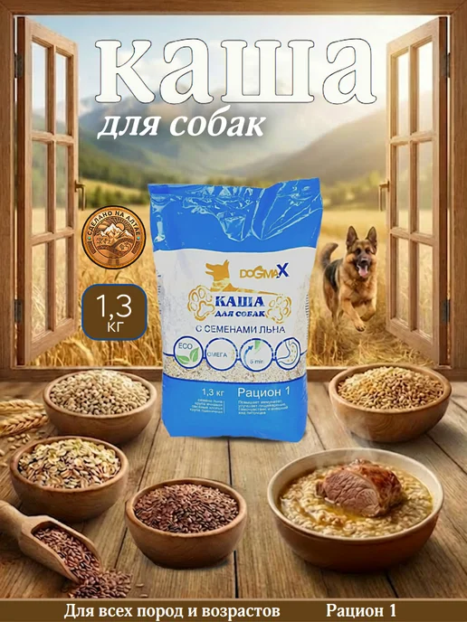 DOGMAX Каша для собак, натуральная без сахара (1,3 кг), 1,3 кг