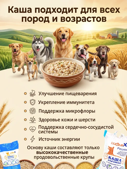 DOGMAX Каша для собак, натуральная без сахара (1,3 кг), 1,3 кг, фото 2