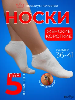 Носки короткие белые набор 5 пар рубчик