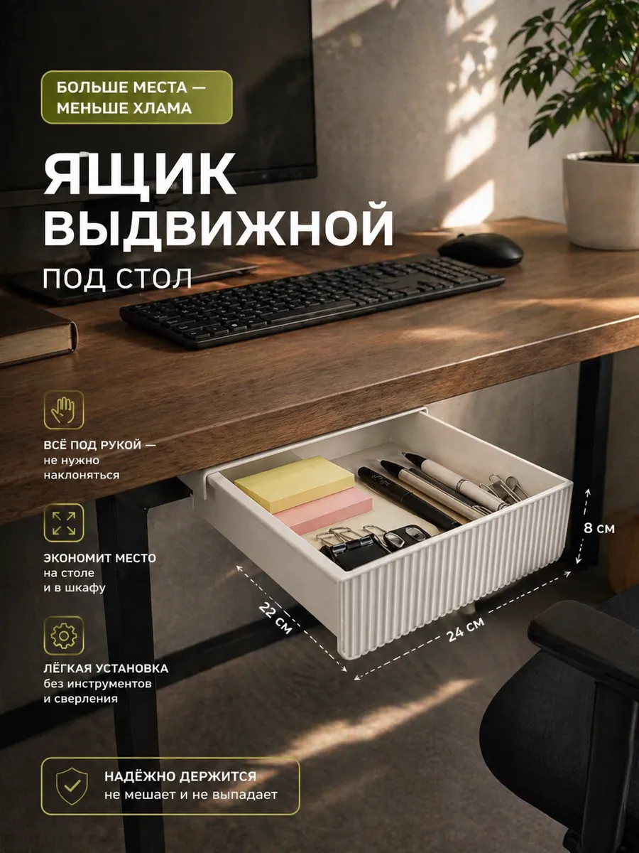 Органайзер ящик для хранения контейнер выдвижной под стол