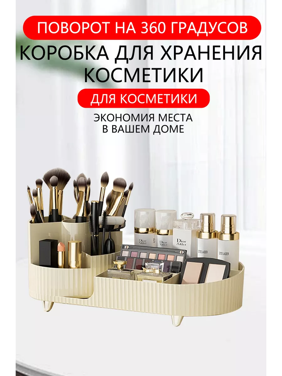 Органайзер вращающийся для косметики универсальный